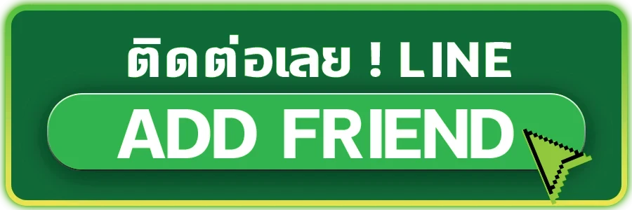 ติดต่อเรา