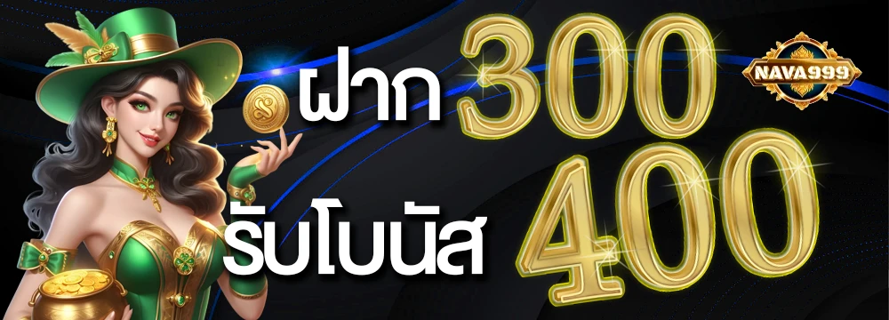 โปรโมชั่น