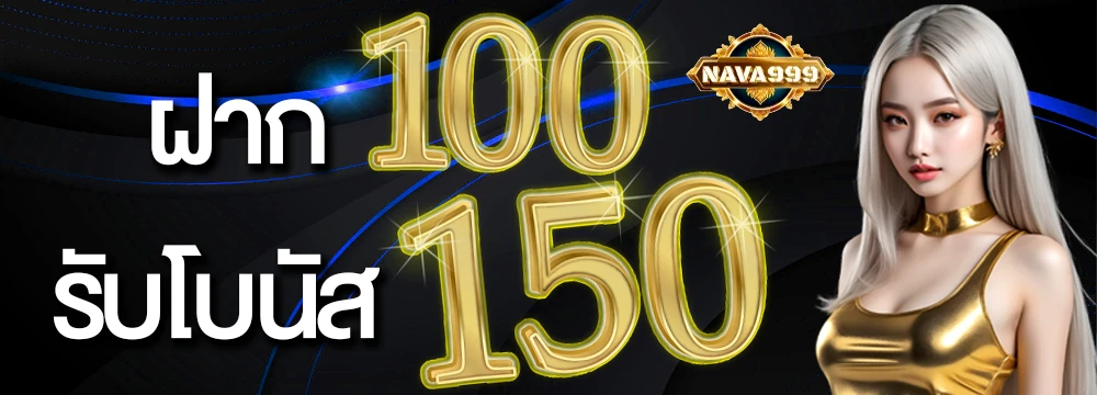 โปรโมชั่น